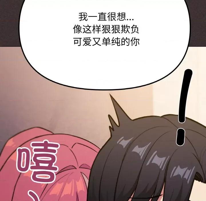 缺德邻居难相处 缺德邻居难相处-缺德邻居难相处 第25话 第77页