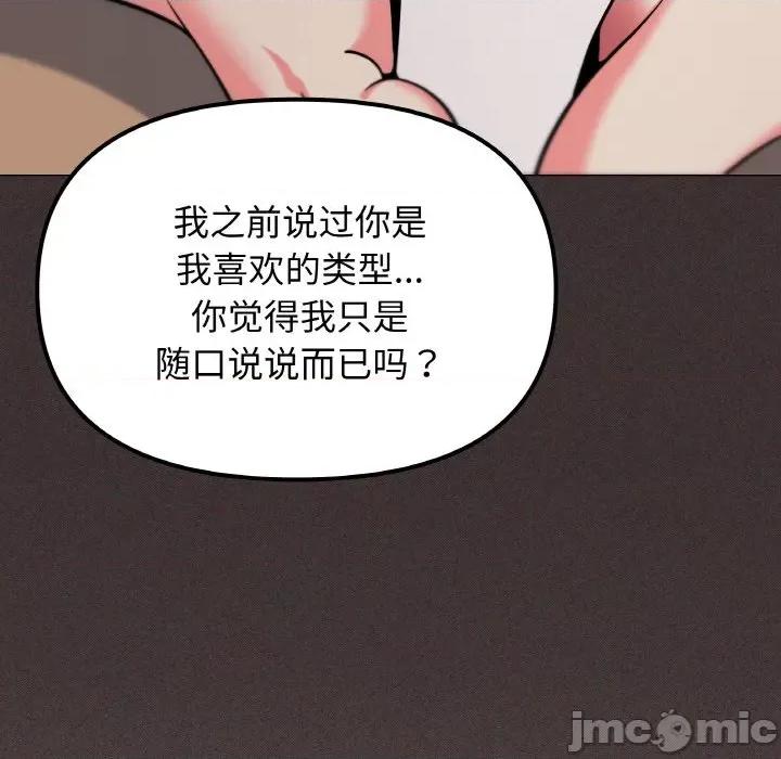缺德邻居难相处 缺德邻居难相处-缺德邻居难相处 第25话 第80页