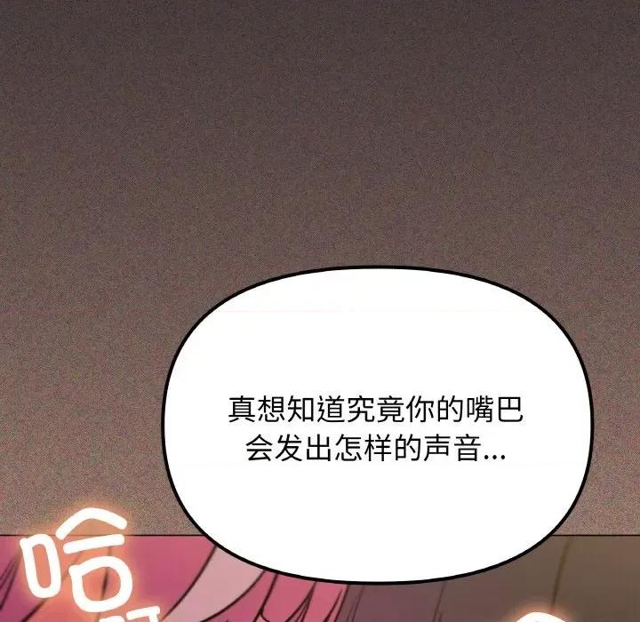 缺德邻居难相处 缺德邻居难相处-缺德邻居难相处 第25话 第81页