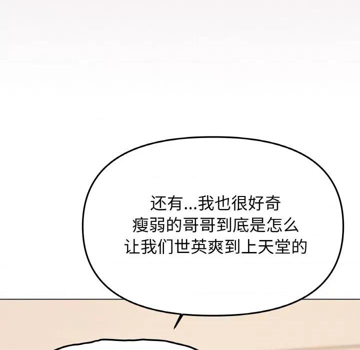 缺德邻居难相处 缺德邻居难相处-缺德邻居难相处 第25话 第84页