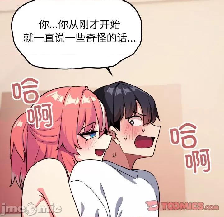缺德邻居难相处 缺德邻居难相处-缺德邻居难相处 第25话 第85页
