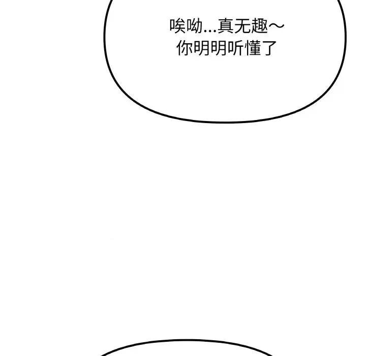 缺德邻居难相处 缺德邻居难相处-缺德邻居难相处 第25话 第87页