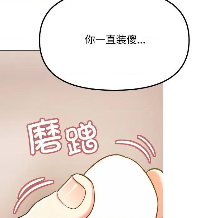 缺德邻居难相处 缺德邻居难相处-缺德邻居难相处 第25话 第88页