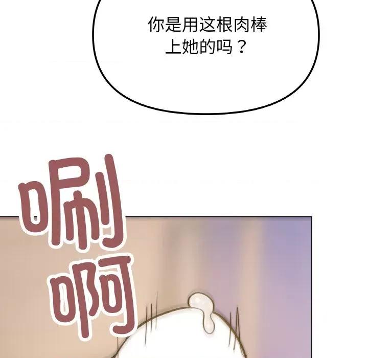 缺德邻居难相处 缺德邻居难相处-缺德邻居难相处 第25话 第97页