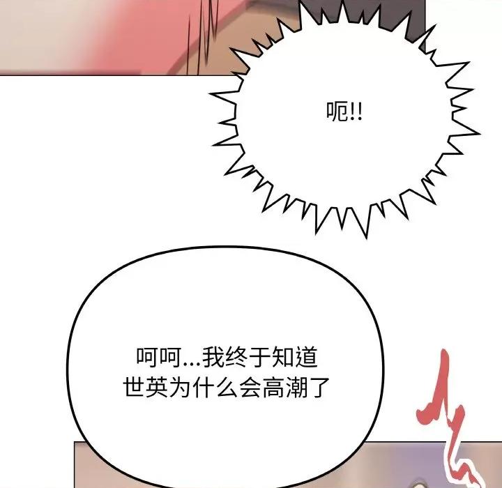 缺德邻居难相处 缺德邻居难相处-缺德邻居难相处 第25话 第99页