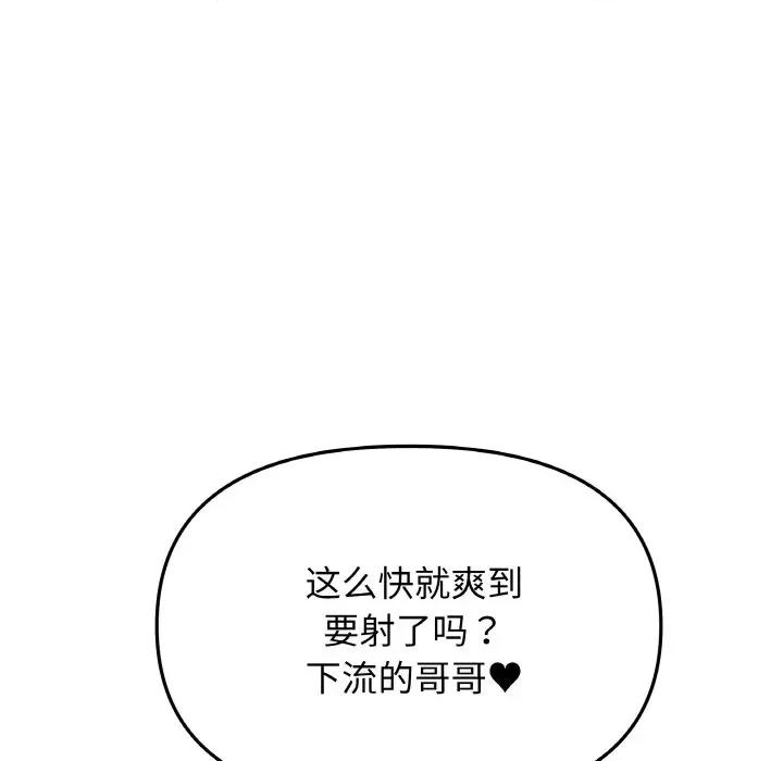 缺德邻居难相处 缺德邻居难相处-缺德邻居难相处 第25话 第102页