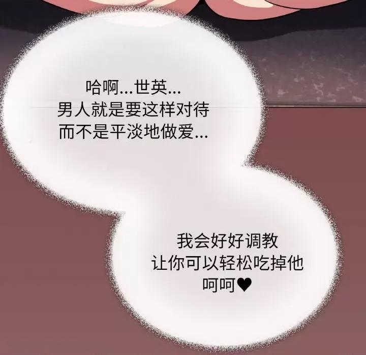 缺德邻居难相处 缺德邻居难相处-缺德邻居难相处 第25话 第144页