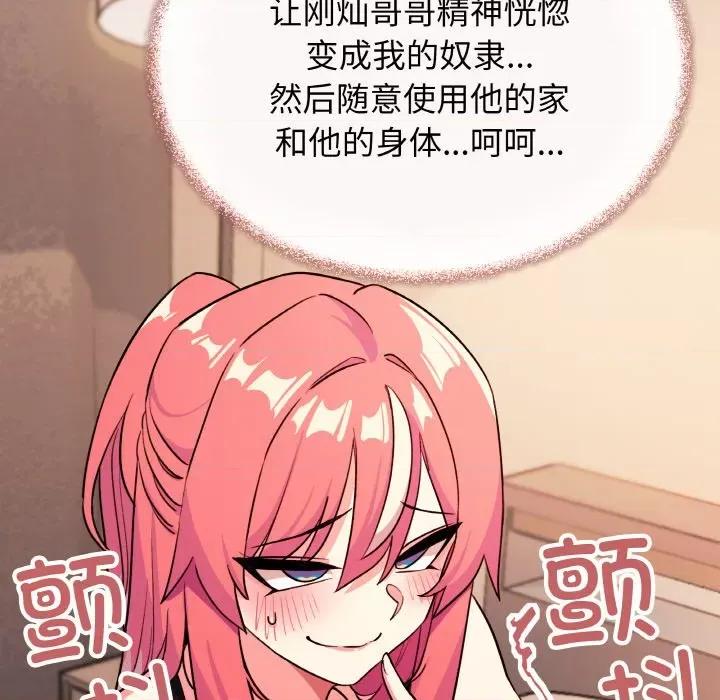 缺德邻居难相处 缺德邻居难相处-缺德邻居难相处 第25话 第148页