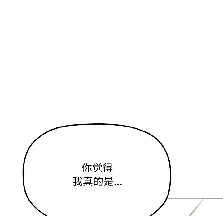 缺德邻居难相处 缺德邻居难相处-缺德邻居难相处 第25话 第163页