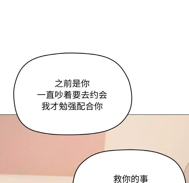 缺德邻居难相处 缺德邻居难相处-缺德邻居难相处 第25话 第183页
