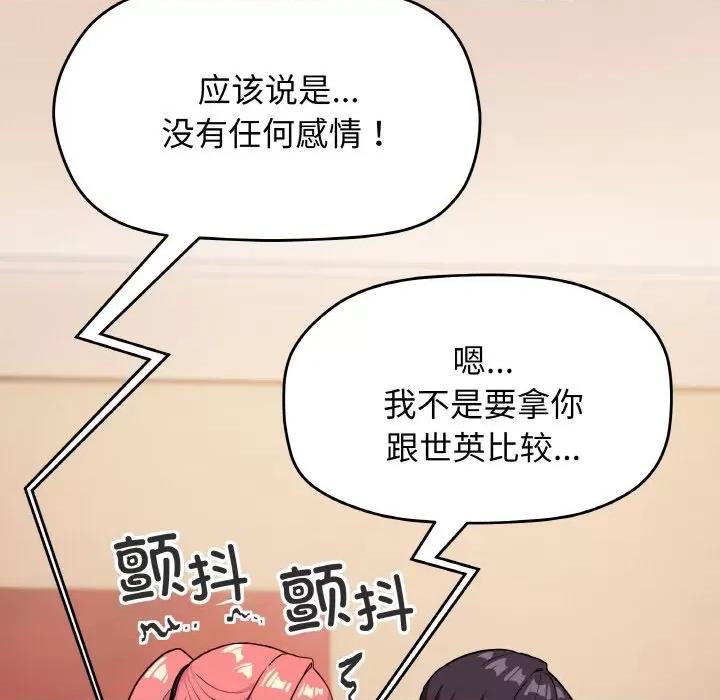 缺德邻居难相处 缺德邻居难相处-缺德邻居难相处 第25话 第194页
