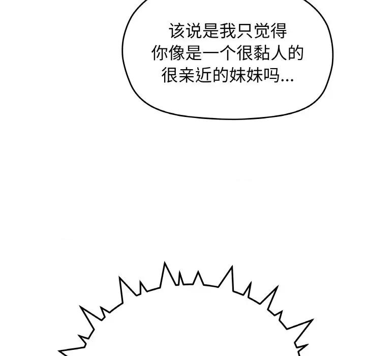 缺德邻居难相处 缺德邻居难相处-缺德邻居难相处 第25话 第196页