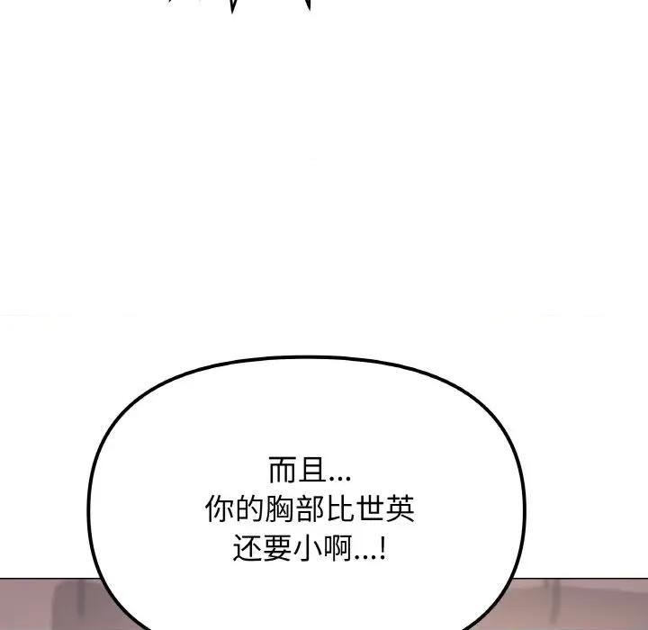 缺德邻居难相处 缺德邻居难相处-缺德邻居难相处 第25话 第202页