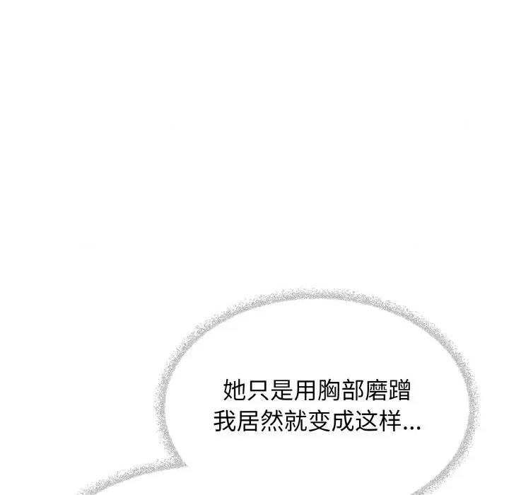 缺德邻居难相处 缺德邻居难相处-缺德邻居难相处 第25话 第221页