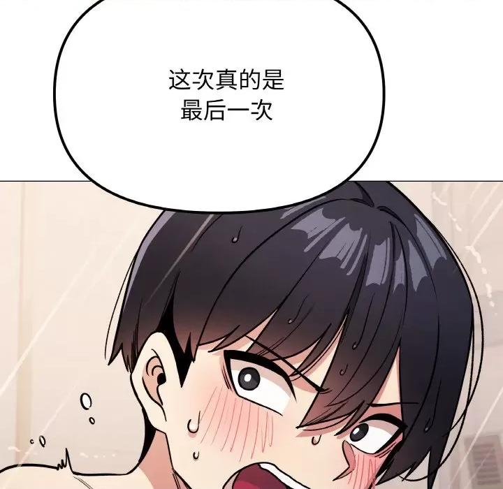 缺德邻居难相处 缺德邻居难相处-缺德邻居难相处 第25话 第236页