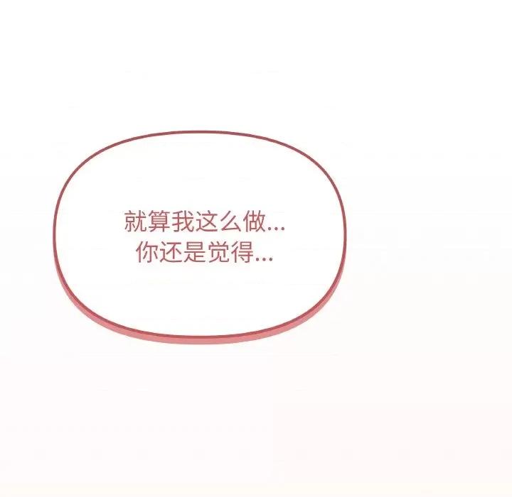 缺德邻居难相处 缺德邻居难相处-缺德邻居难相处 第25话 第241页