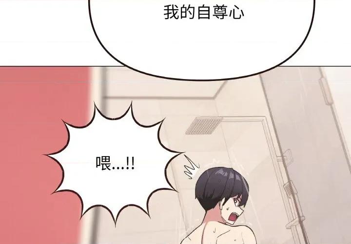 缺德邻居难相处 缺德邻居难相处-缺德邻居难相处 第26话 第2页