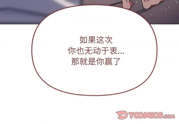 缺德邻居难相处 缺德邻居难相处-缺德邻居难相处 第26话 第4页