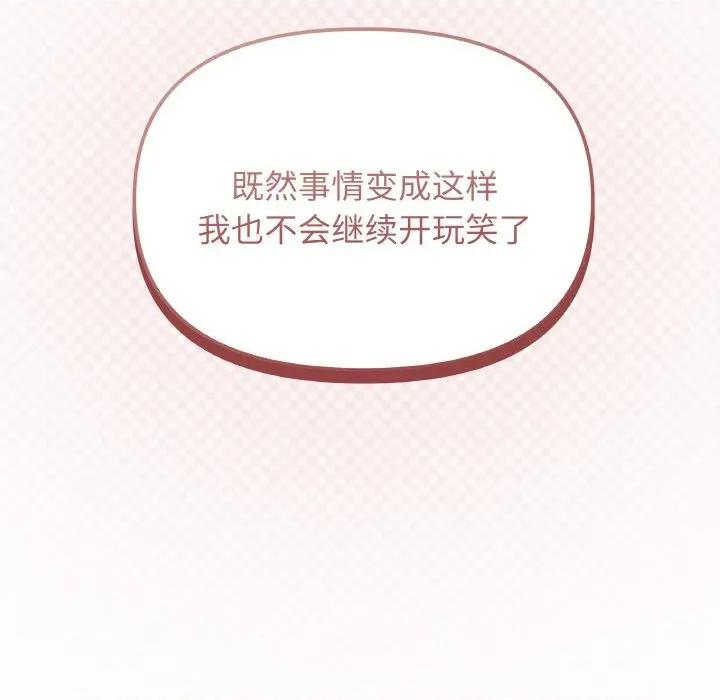 缺德邻居难相处 缺德邻居难相处-缺德邻居难相处 第26话 第31页