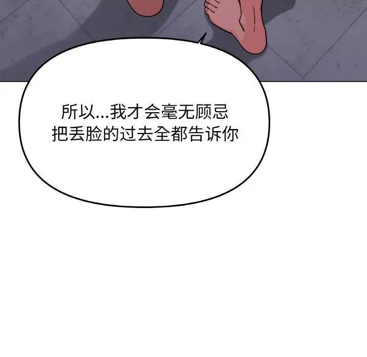 缺德邻居难相处 缺德邻居难相处-缺德邻居难相处 第26话 第47页