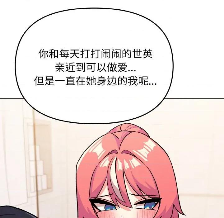 缺德邻居难相处 缺德邻居难相处-缺德邻居难相处 第26话 第48页