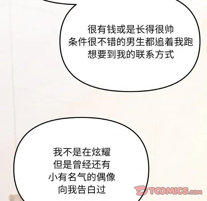 缺德邻居难相处 缺德邻居难相处-缺德邻居难相处 第26话 第52页