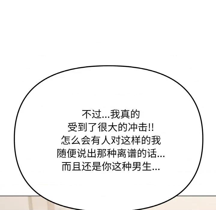 缺德邻居难相处 缺德邻居难相处-缺德邻居难相处 第26话 第67页