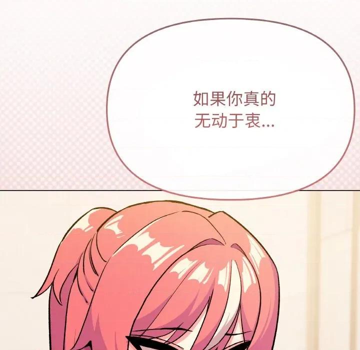 缺德邻居难相处 缺德邻居难相处-缺德邻居难相处 第26话 第73页