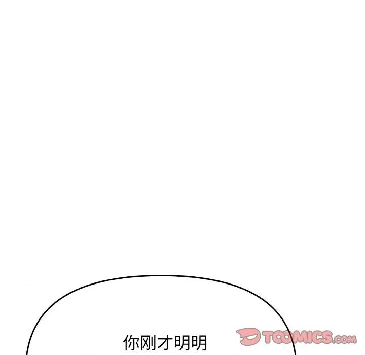 缺德邻居难相处 缺德邻居难相处-缺德邻居难相处 第26话 第88页