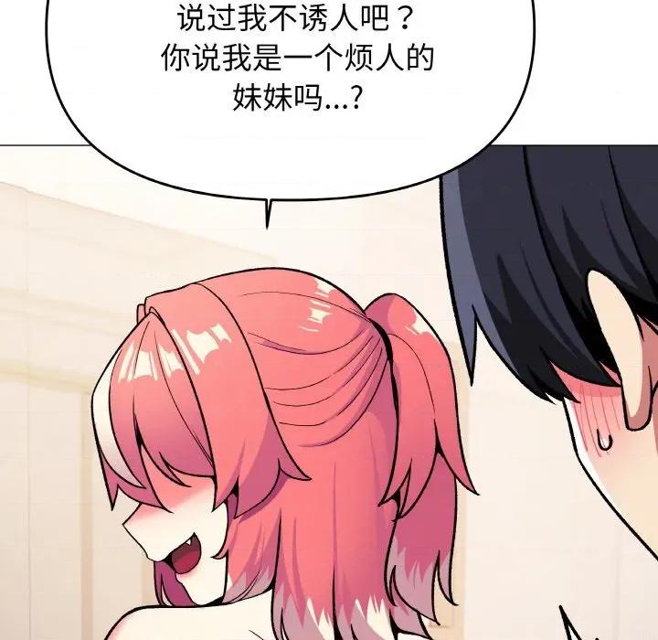 缺德邻居难相处 缺德邻居难相处-缺德邻居难相处 第26话 第89页