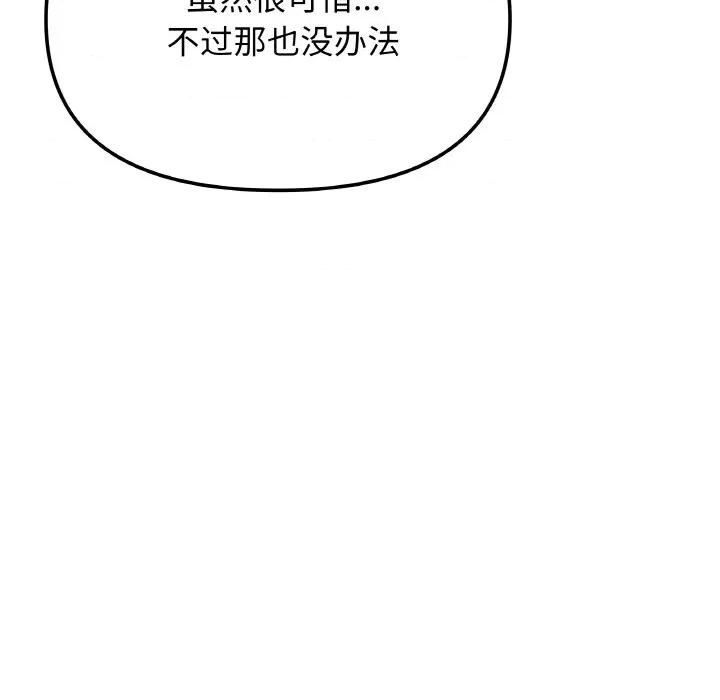 缺德邻居难相处 缺德邻居难相处-缺德邻居难相处 第26话 第101页