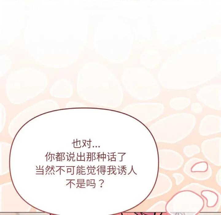 缺德邻居难相处 缺德邻居难相处-缺德邻居难相处 第26话 第106页