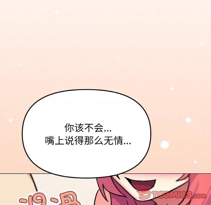 缺德邻居难相处 缺德邻居难相处-缺德邻居难相处 第26话 第112页