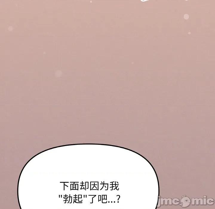 缺德邻居难相处 缺德邻居难相处-缺德邻居难相处 第26话 第115页