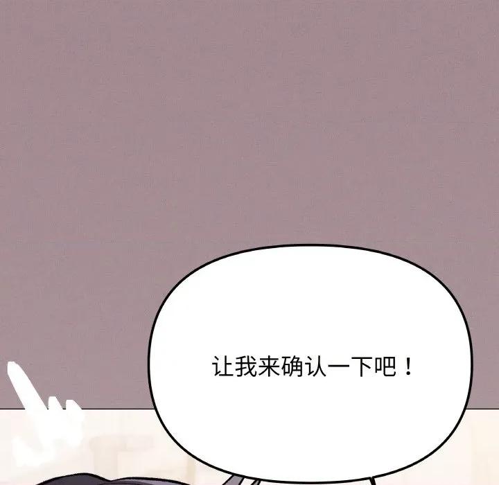 缺德邻居难相处 缺德邻居难相处-缺德邻居难相处 第26话 第119页