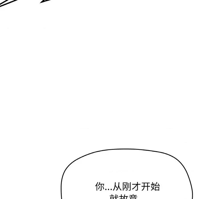 缺德邻居难相处 缺德邻居难相处-缺德邻居难相处 第26话 第126页