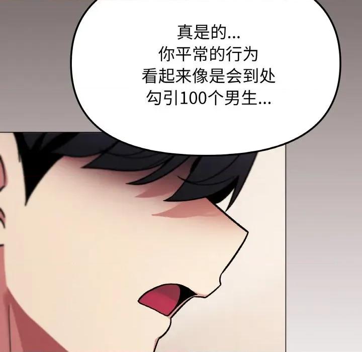 缺德邻居难相处 缺德邻居难相处-缺德邻居难相处 第26话 第176页