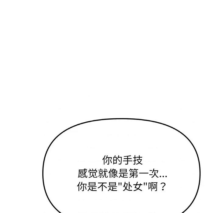 缺德邻居难相处 缺德邻居难相处-缺德邻居难相处 第26话 第182页