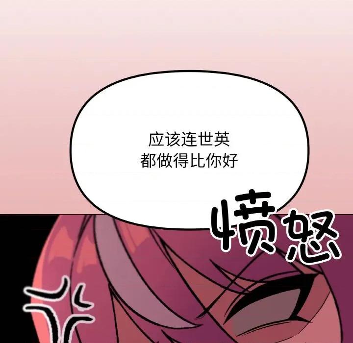 缺德邻居难相处 缺德邻居难相处-缺德邻居难相处 第26话 第186页