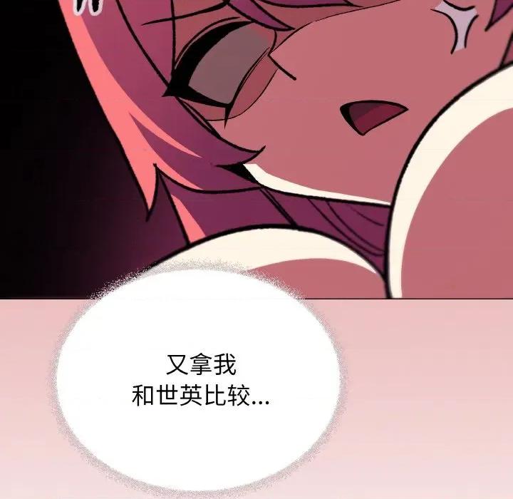 缺德邻居难相处 缺德邻居难相处-缺德邻居难相处 第26话 第187页