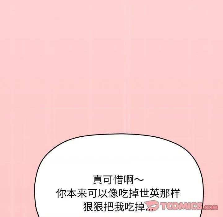 缺德邻居难相处 缺德邻居难相处-缺德邻居难相处 第26话 第196页