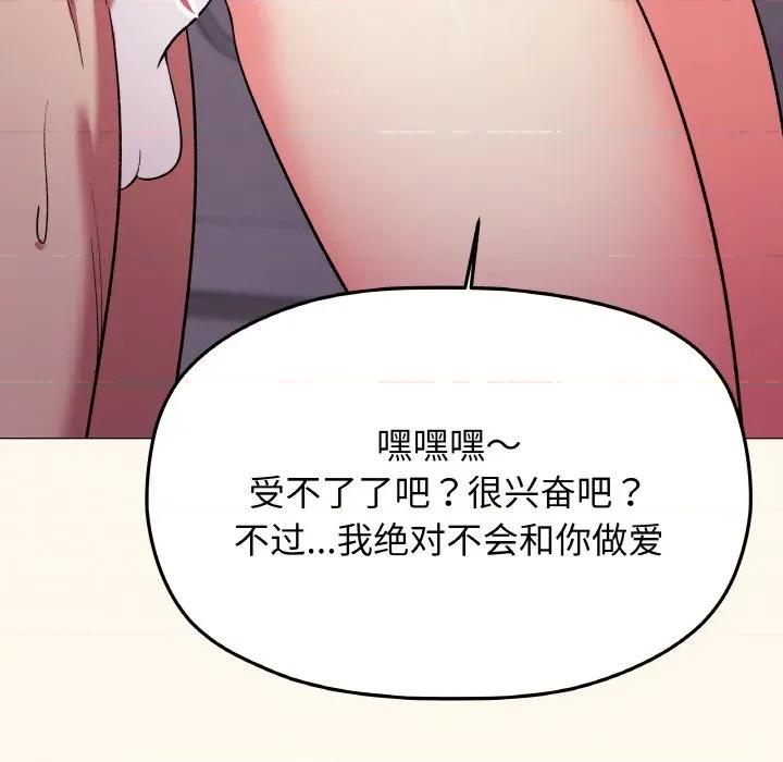 缺德邻居难相处 缺德邻居难相处-缺德邻居难相处 第26话 第206页