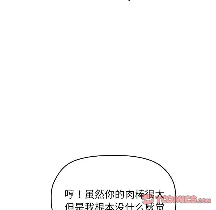 缺德邻居难相处 缺德邻居难相处-缺德邻居难相处 第27话 第28页