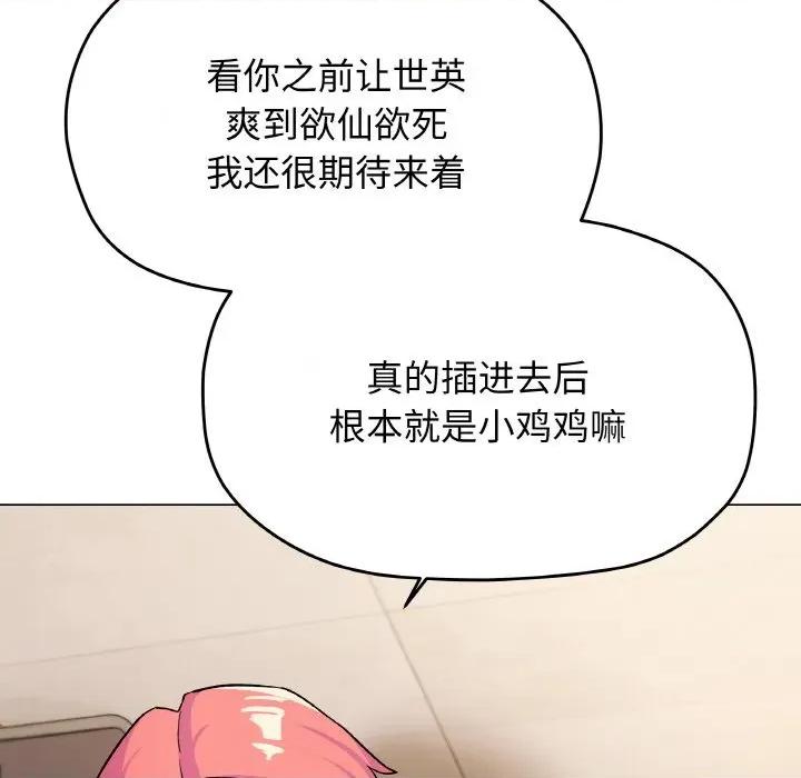 缺德邻居难相处 缺德邻居难相处-缺德邻居难相处 第27话 第31页