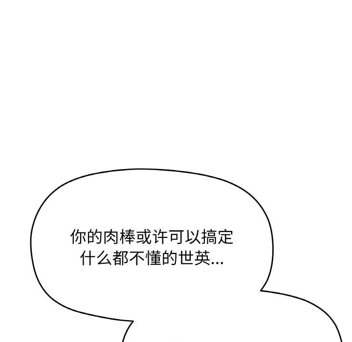 缺德邻居难相处 缺德邻居难相处-缺德邻居难相处 第27话 第34页