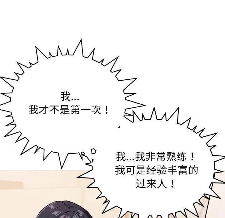 缺德邻居难相处 缺德邻居难相处-缺德邻居难相处 第27话 第43页
