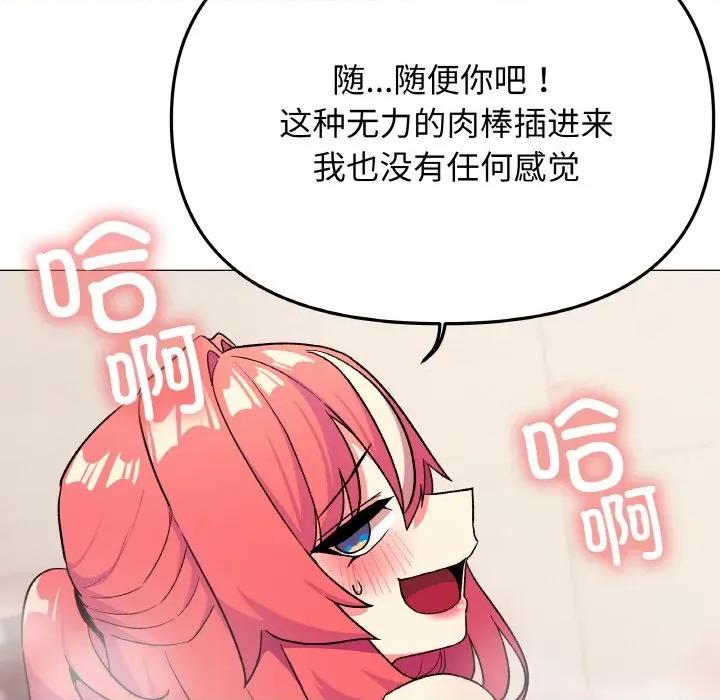 缺德邻居难相处 缺德邻居难相处-缺德邻居难相处 第27话 第71页