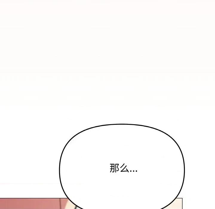 缺德邻居难相处 缺德邻居难相处-缺德邻居难相处 第27话 第81页