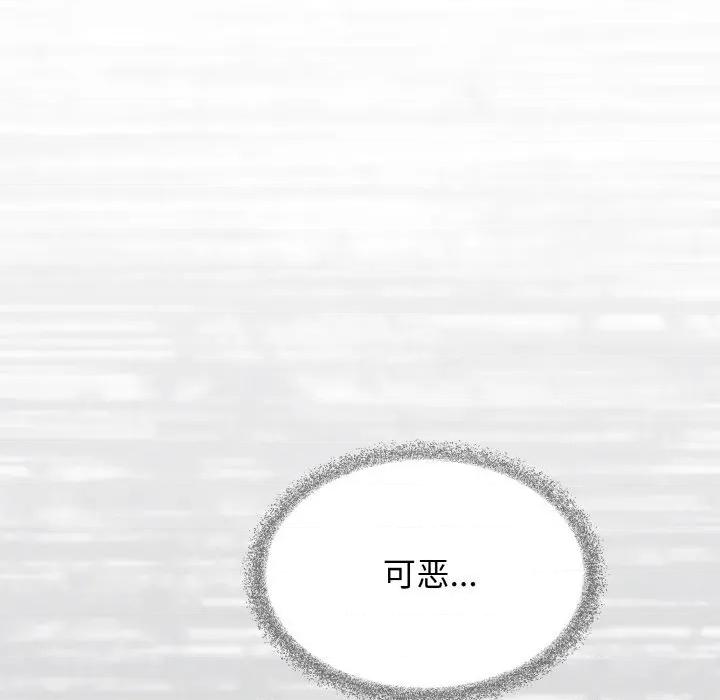 缺德邻居难相处 缺德邻居难相处-缺德邻居难相处 第27话 第119页
