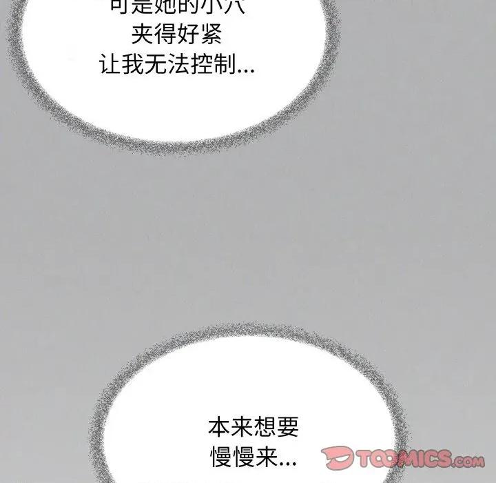 缺德邻居难相处 缺德邻居难相处-缺德邻居难相处 第27话 第124页